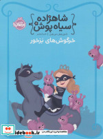 شاهزاده سیاه پوش 3