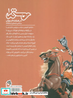 رستم در هفت خوان 1