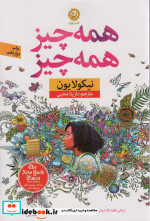 همه چیز همه چیز نشر نون