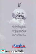 سفر به ثمر