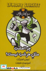 سوال های عوضی 4