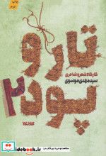 تار و پود 2
