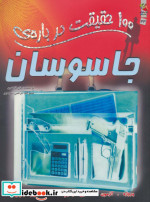 100 حقیقت33