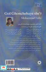گل غنچه های شعر