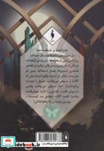مدرسه افسانه ای 2 طلسم مرلین بخش اول
