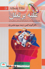 غلبه بر تعلل