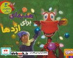 ماجراهای من و اژدهایم 3