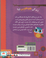 دفترچه خاطرات جغد 4