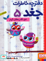 دفترچه خاطرات جغد 5