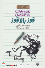 دفتر خاطرات بچه لاغرمردنی11