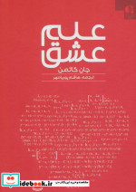 علم عشق