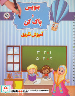 وایت بردی بنویس و پاک کن آموزش تفریق