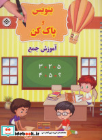وایت بردی بنویس و پاک کن آموزش جمع