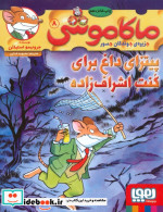 ماکاموشی 8