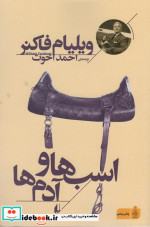 اسب ها و آدم ها