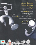 اراذل و اوباش 3