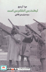 لبخند من انتقام من است