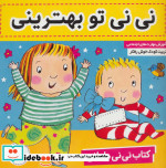 کتاب نی نی مامانی 1