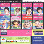 کتاب نی نی مامانی 2
