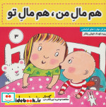 کتاب نی نی مامانی 3
