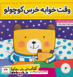 کتاب نی نی مامانی 4