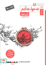 نه حوا نه آدم