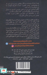 ترس و لرز تحت تعقیب 6