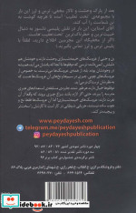 ترس و لرز تحت تعقیب 7