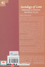 جامعه شناسی عشق نشر دانژه