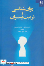 روان شناسی و تربیت پسران