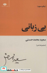 بی زبانی