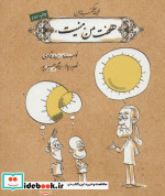 هفت من منیت