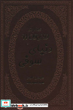 دنیای سوفی نشر پارمیس قطع جیبی