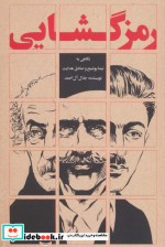 رمزگشایی