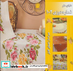 دنیای هنر شماره دوزی102