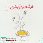خوشحالی یعنی... 2