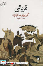 قربانی نشر ماهی