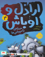 اراذل و اوباش 4