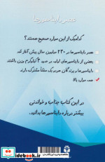 عصر دایناسورها نشر جویا