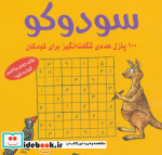 سودوکو