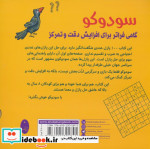 سودوکو