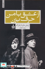از عشق با من حرف بزن