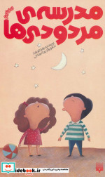 مدرسه مردودی ها
