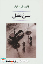 سن عقل نشر جامی