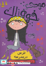 مودی خوفناک 3