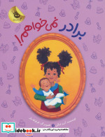 برادر نمی خواهم