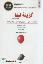 گزینه ب نشر ذهن آویز