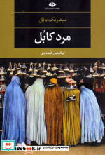 مرد کابل
