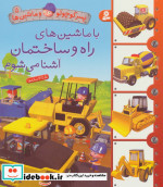 پسر کوچولو و ماشین ها 5