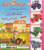 پسر کوچولو و ماشین ها 9